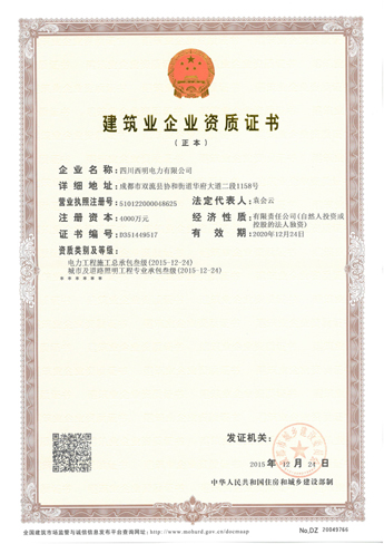 電力工程總包施工